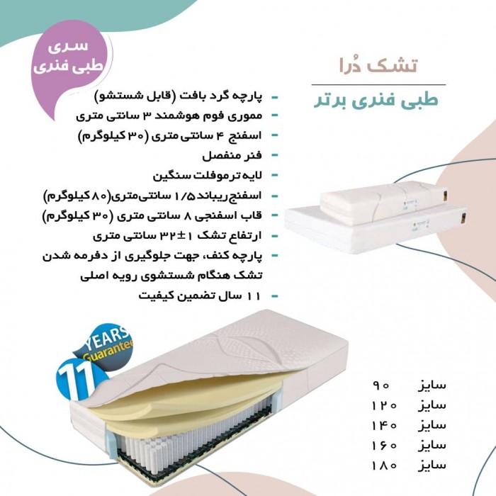 تشک طبی فنری برتر درا تشک طبی فنری برتر درا